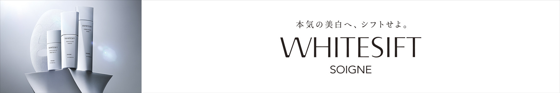 CPサロン専売品 ホワイトシフトローション