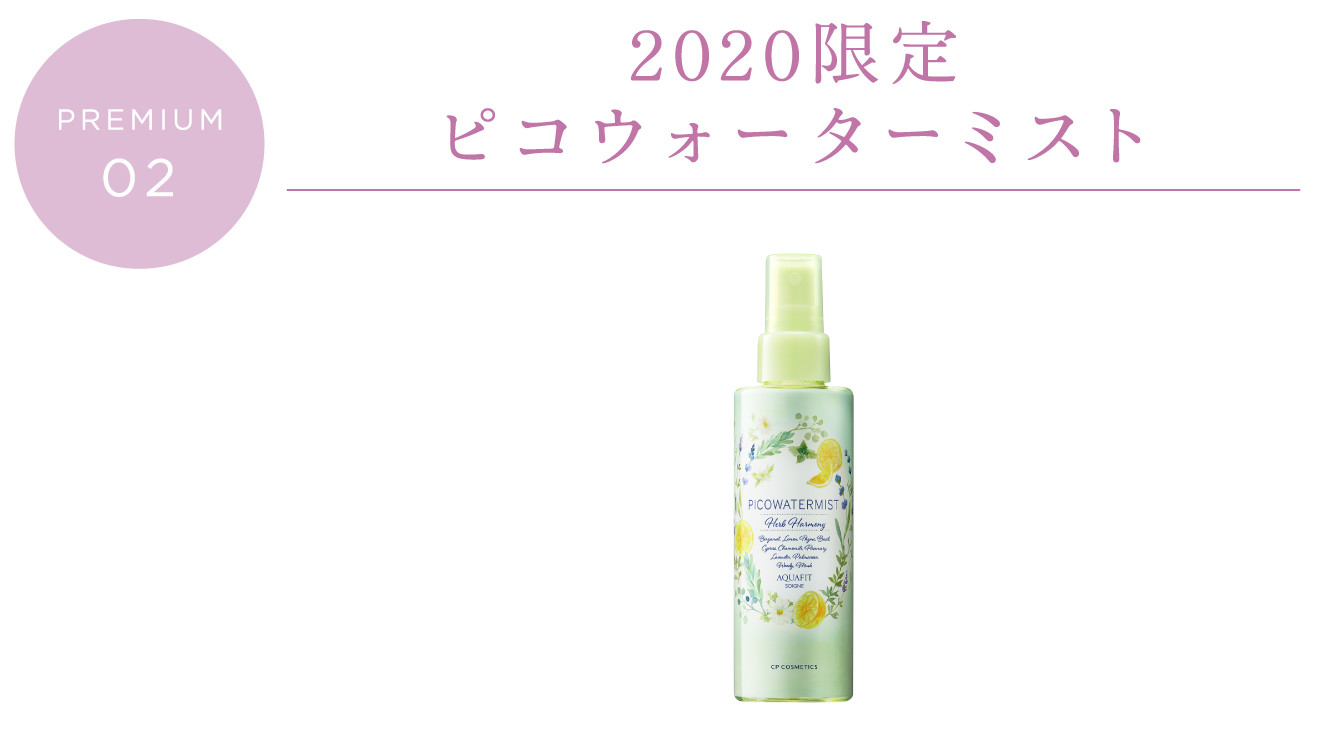 2020ホームケアセット 2020.9.4発売｜CPコスメティクス