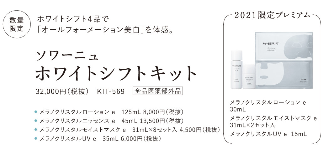 2021 ホワイトシフトキット 2021.2.5発売｜CPコスメティクス