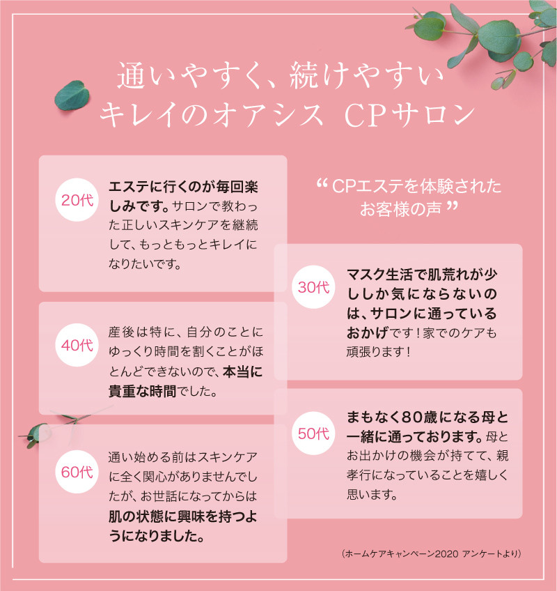 ハートフルキャンペーン21 4 1 7 31 Cpコスメティクス