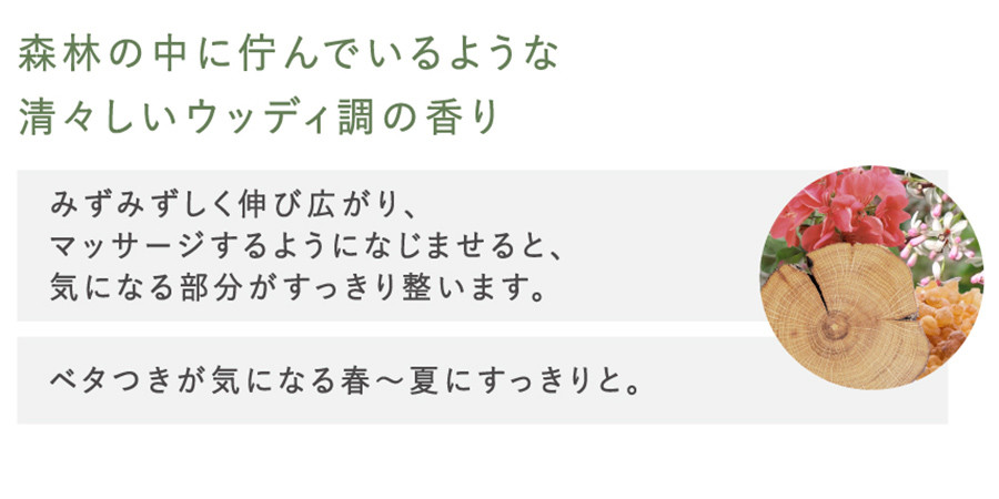 ラフレンディボタニカル モイストチャージエッセンス　香り