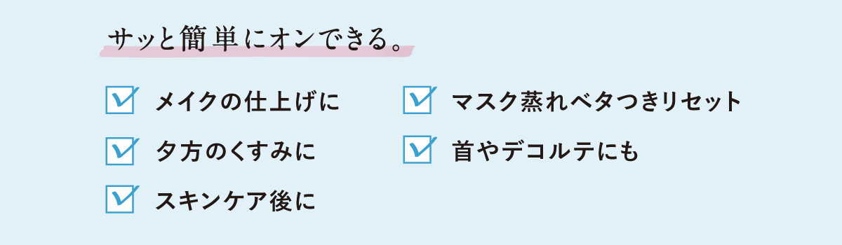 ソワーニュ ホワイトシフト 　コンディショニング パウダー チェック