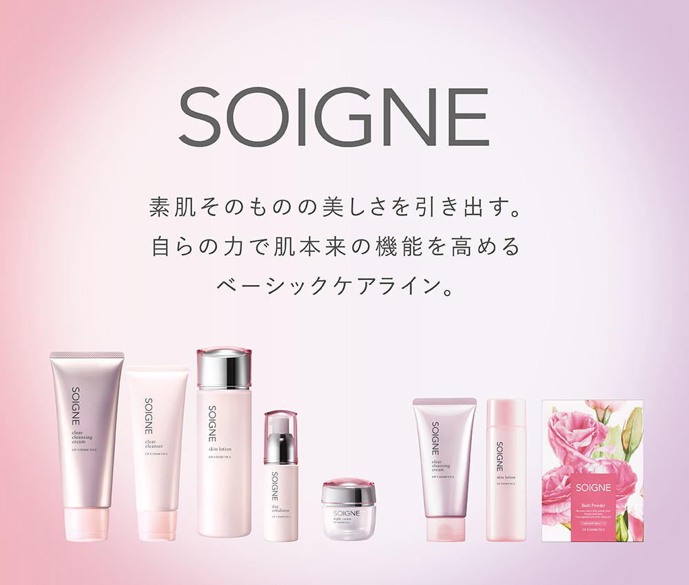 ソワーニュ  soigne ハーフサイズ　CPサロン