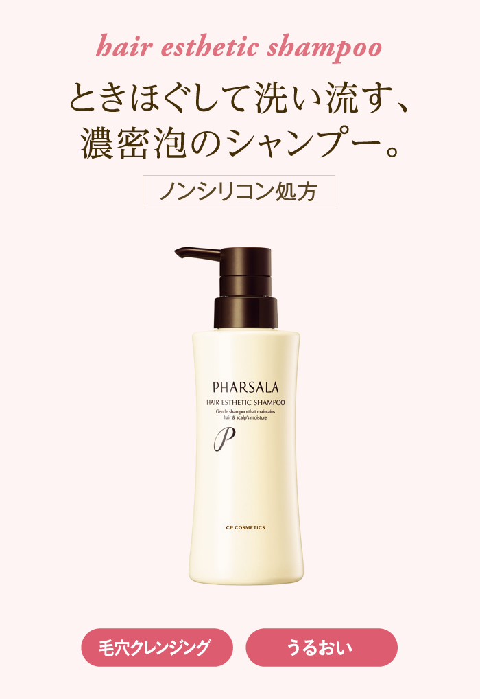 ファルサラ　ヘアエステシャンプー〈ヘアシャンプー〉本体／280mL　2,500円（税抜）SW-3271 リフィル／250mL　2,000円（税抜） SW-3274