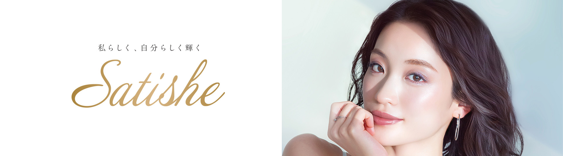 お肌へのやさしさや使いやすさはもちろん、美しい質感や発色にもこだわった大人のためのナチュラルメイクアップライン。