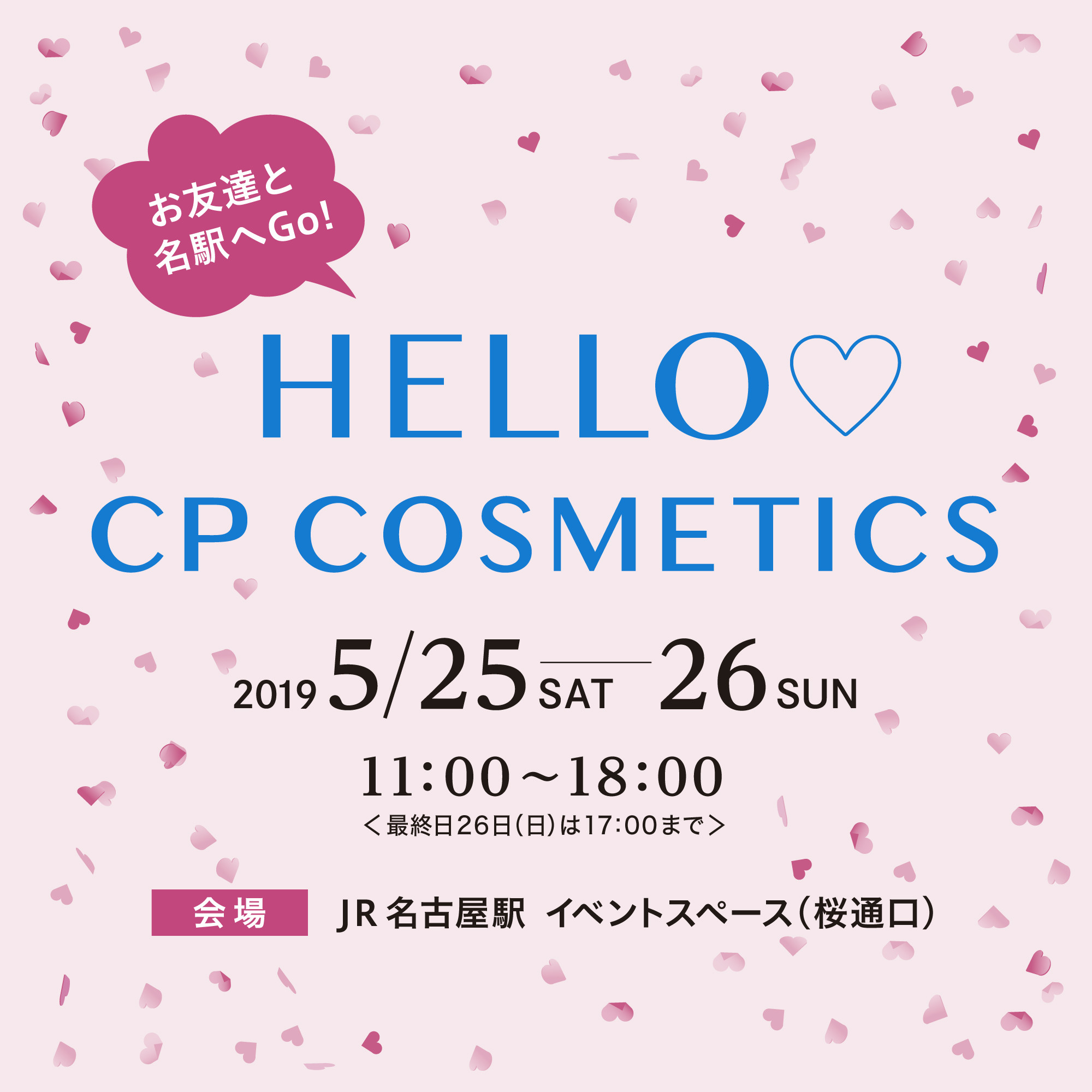 5/25（土）-26（日）JR名古屋駅にて、「HELLO♡CP COSMETICS」を開催いたします。