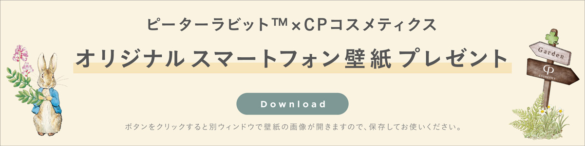 ピーターラビット™×CPコスメティクス オリジナルスマートフォン壁紙プレゼント Download
