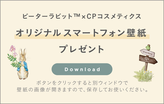 ピーターラビット™×CPコスメティクス オリジナルスマートフォン壁紙プレゼント Download